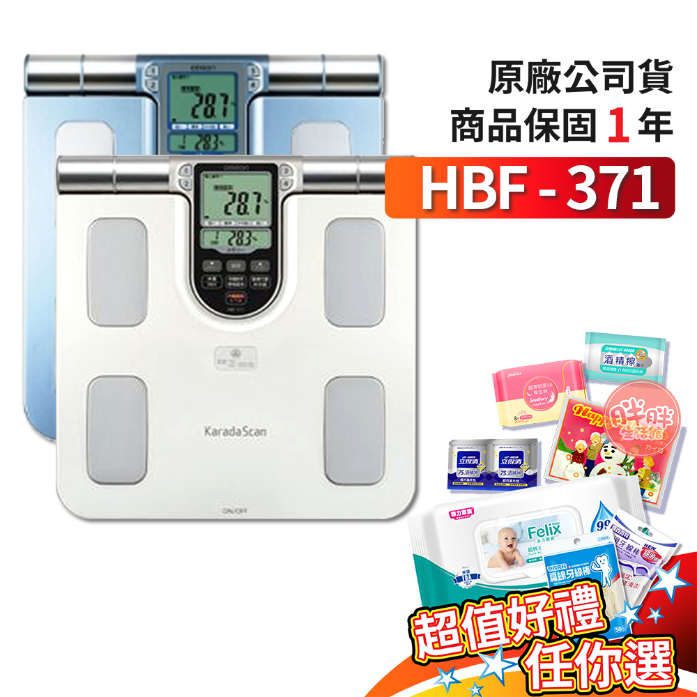 OMRON 歐姆龍 HBF-371 體重體脂肪機 體重計 體脂肪計 HBF371 371【胖胖生活館】