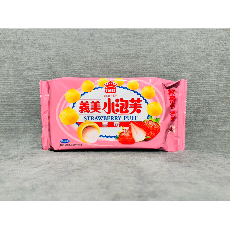 I MEI義美【小泡芙】草莓 口味 57g