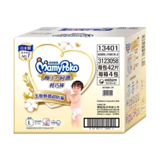 可刷卡 [現貨當天出貨] 新版本滿意寶寶極上の呵護輕巧褲M/L/XL/XXL無集點/有集點