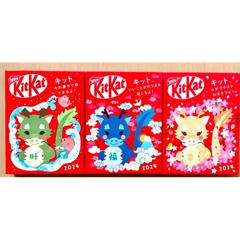 日本🇯🇵郵局🏤龍年限定KitKat巧克力🍫(預購）