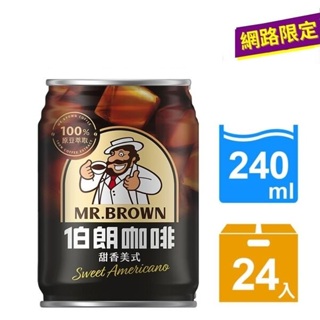 【MR.BROWN 伯朗】伯朗甜香美式咖啡(含糖)240ml ｜24罐/箱 網路獨家