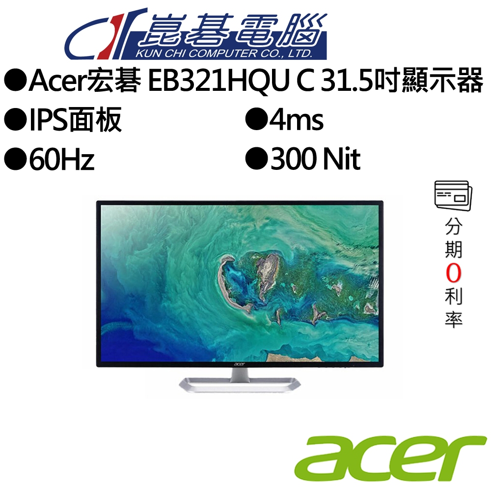 Acer宏碁 EB321HQU C 31.5吋顯示器