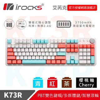 irocks K73R PBT 薄荷蜜桃 無線機械式鍵盤-Cherry軸 (K73系列)