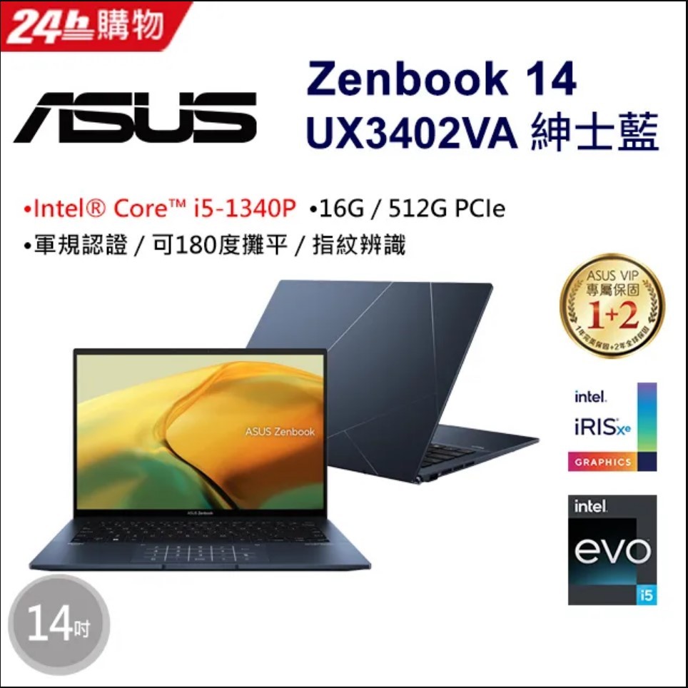 ✭小宇STAR✭ASUS Zenbook 14 UX3402VA-0102B1340P 紳士藍(i5-1340P)