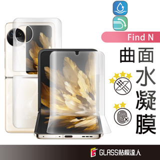 OPPO 水凝膜 摺疊手機 自動修復 螢幕保護貼 適用 Find N2 Flip Find N3 Flip