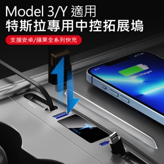 Teala 特斯拉 Model Y/3 擴線器 擴充器 USB 集線器 HUB 擴線器 中控盒 Model 3 Y