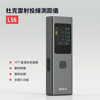 小米有品 杜克測距儀 LS-6 彩屏 測距儀 測量 測距 雷射測量 雷射測距 測量儀 量測儀 測量儀 便攜 0252