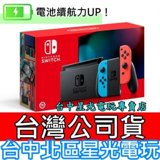 Nintendo Switch 電力加強版 【NS主機】新型號 Switch主機 電光紅藍色 【臺灣公司貨】臺中星光電玩