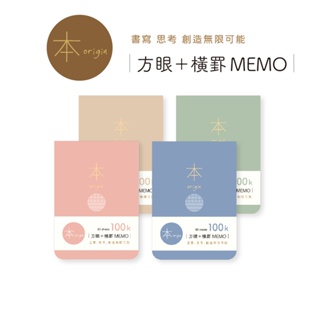 【三瑩】本系列 / 100方眼+橫罫MEMO (4色) SM-84 | 便條紙 無黏性 方格便條紙 橫線便條紙