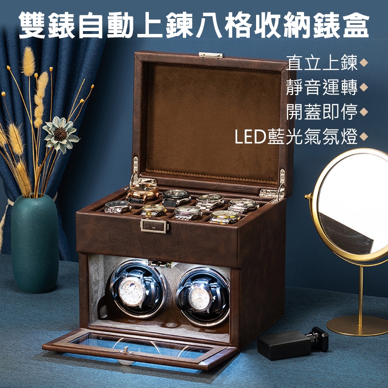 多格自動垂直上鍊搖錶器 收納錶盒 LED燈 碳纖PU瘋馬紋錶盒 手錶上鍊 轉錶器 上鍊錶盒 機械錶盒 手錶展示 珠寶收納