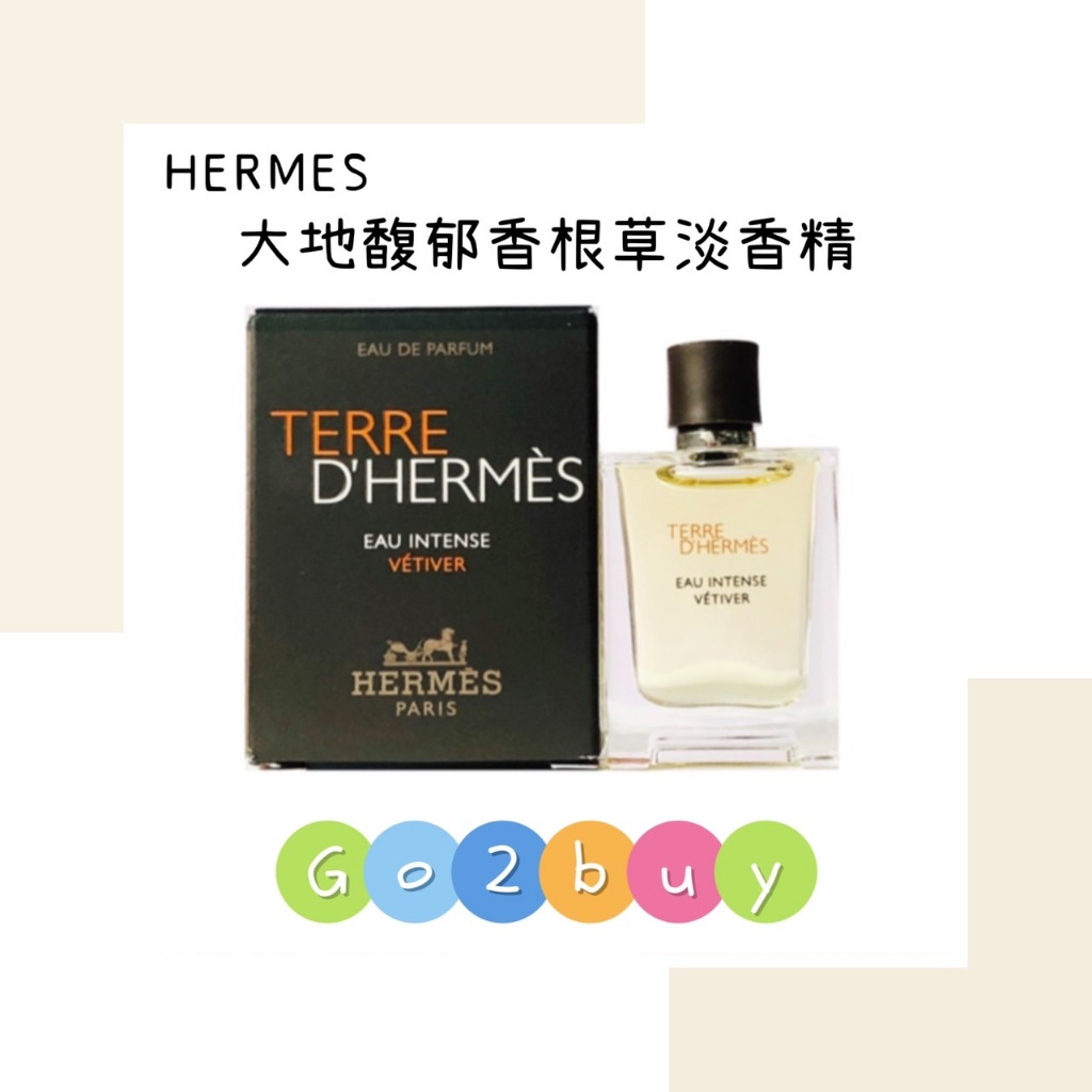 Hermès 愛馬仕 大地馥郁香根草男性淡香精 12.5ml