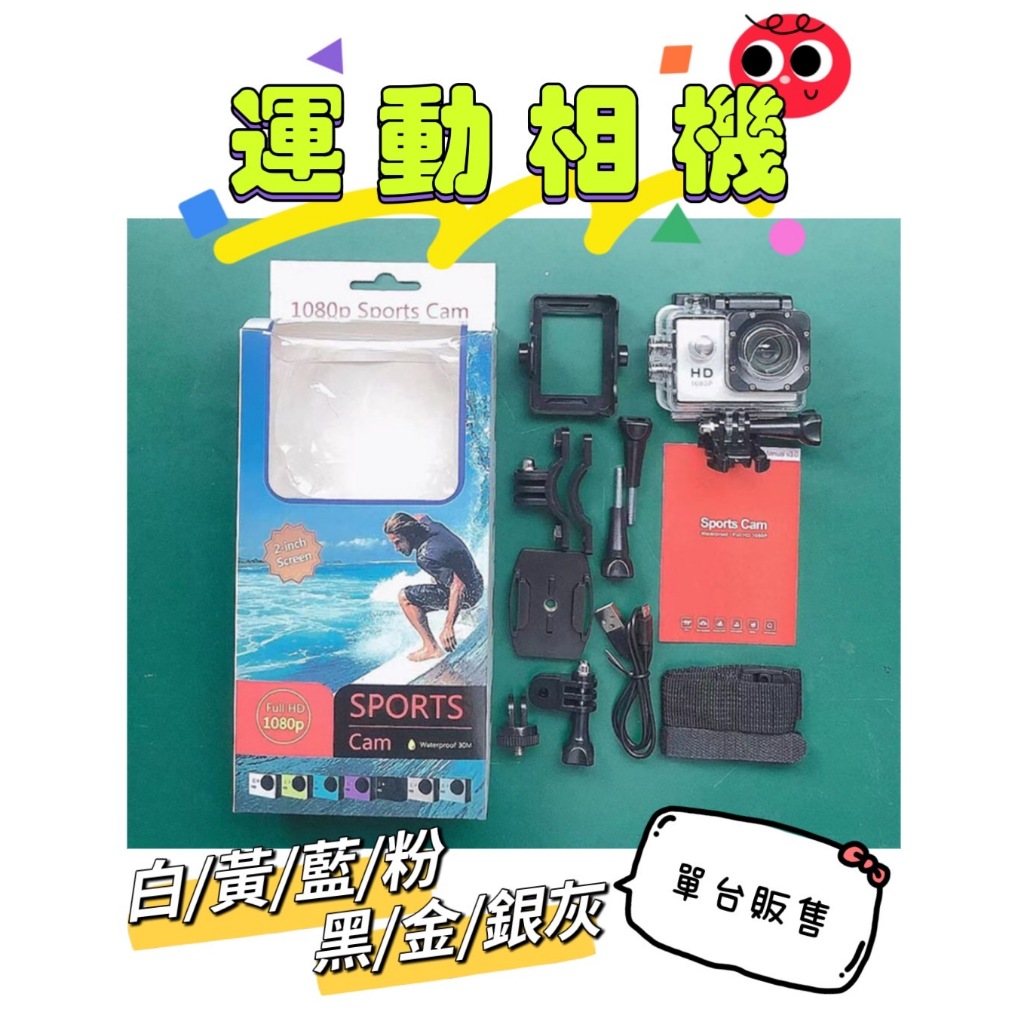 運動相機 潛水攝影機 防水運動相機 高清防水 SJ4000 1080P 運動攝影機 運動必備【迷因貓貓】