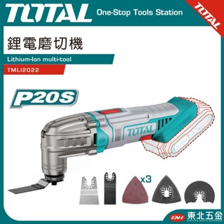 附發票 TOTAL - 20V 鋰電磨切機 角磨機 (單機 TMLI2022) 電動砂輪機 研磨機