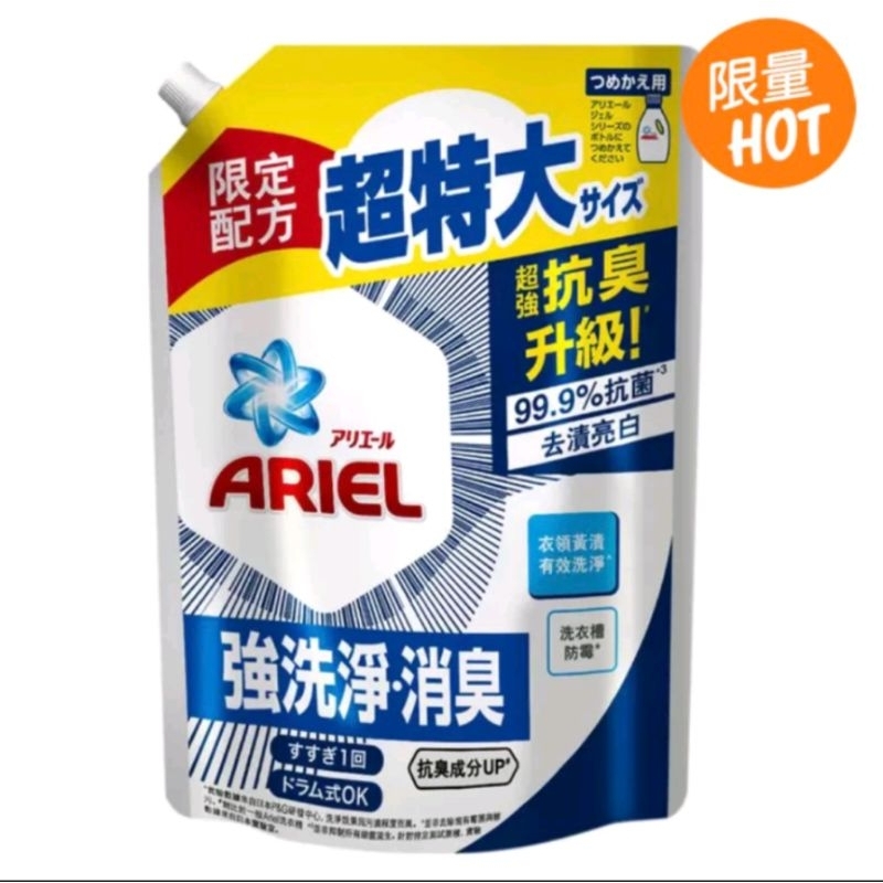 「現貨」日本 ARIEL 抗菌防臭洗衣精補充包 1100g/包 1260g/包 COSTCO 好市多 全新未拆封 正品