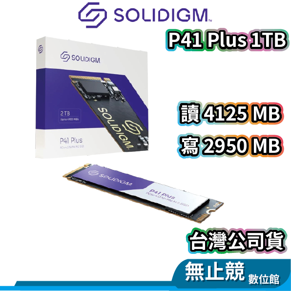 Solidigm P41 Plus 多容量可選 M.2 PCIe 4.0 SSD固態硬碟 M.2
