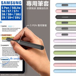 矽膠 三星 Samsung S Pen 筆套 Tab S9 S8 S7 s6 lite 電容筆 觸控筆 Spen 保護套