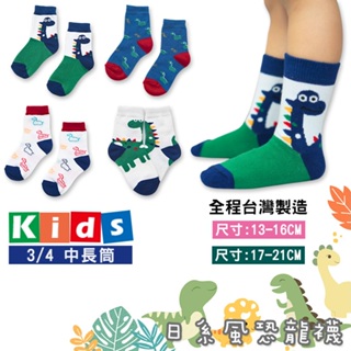 【AMISS】台灣製日系手繪風造型童襪-恐龍襪 兒童長襪 暴龍襪 個性童襪 3-6歲/7-12歲 C409-4