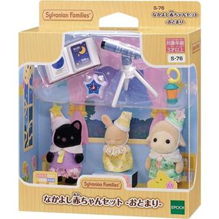 正版 Sylvanian Families EPOCH 森林家族 幼稚園睡衣派對好朋友組EP15334