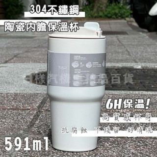 《日樣》臺灣現貨 附發票 304不鏽鋼隨行杯 陶瓷內膽保溫杯 咖啡杯 保溫杯 外帶杯 霧面杯身 高質感 附吊繩