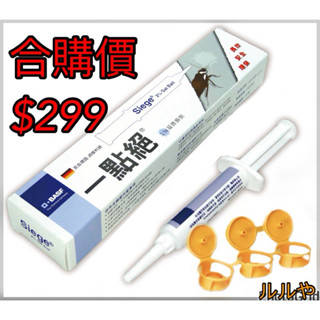 巴斯夫~一點絕2%凝膠餌劑-5g +餌盒*10個 組合價$299 (效期:2022/06/01~2026/05/31)