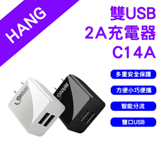 →台灣現貨← HANG 雙USB 2A充電器 C14A C14 快充頭 充電頭 豆腐頭 充電器 10.5W 雙孔USB