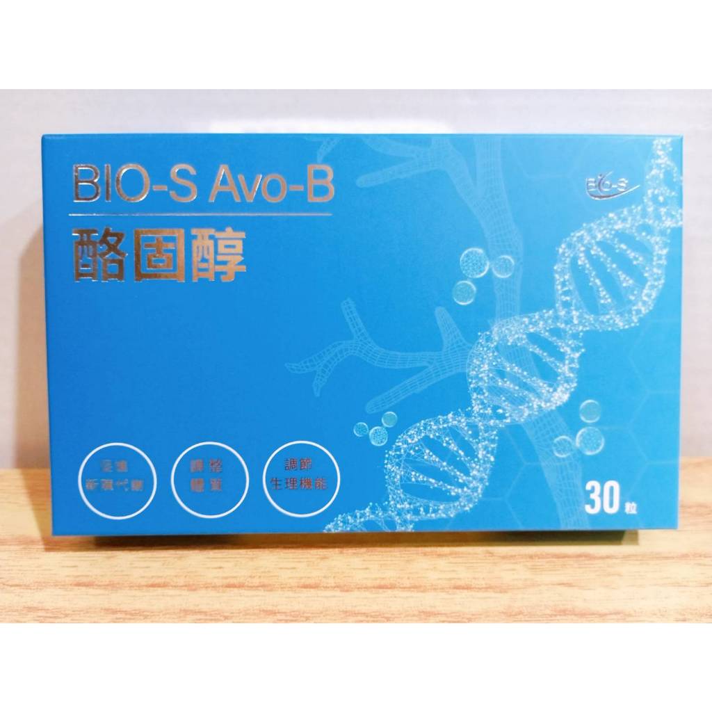 (10%蝦幣回饋/現貨免運) BIO-S Avo-B酪固醇膠囊x1盒 (30粒/盒) 酪固醇強芯清暢關鍵組 酪梨油