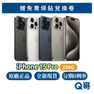 Apple iPhone 15 Pro 256G 原廠 全新 現貨 空機 原廠保固 蘋果新機 6.1吋 15pro Q哥