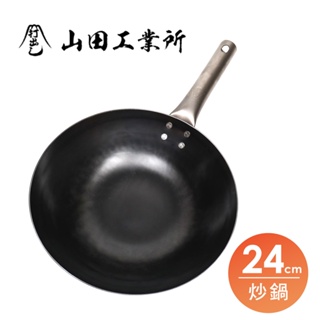 YAMADA 山田工業所 HANAKO炒鍋 24cm 單柄炒鍋 日本炒鍋 福介商店