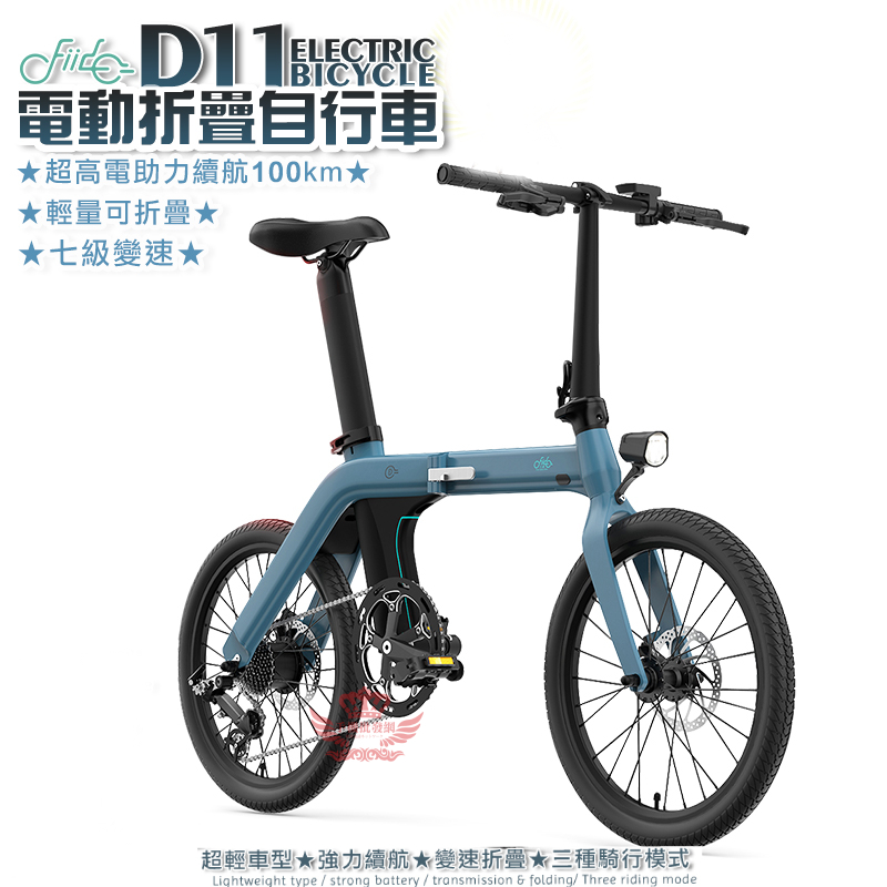 FIIDO D11電動折疊變速自行車【手機批發網】《分期0利率+現貨》三種模式 公路車 電動車 腳踏車 自行車 折疊車