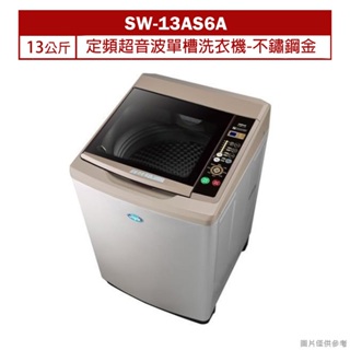 聊聊可折XXX-SANLUX台灣三洋 13公斤定頻超音波單槽洗衣機SW-13AS6A不銹鋼