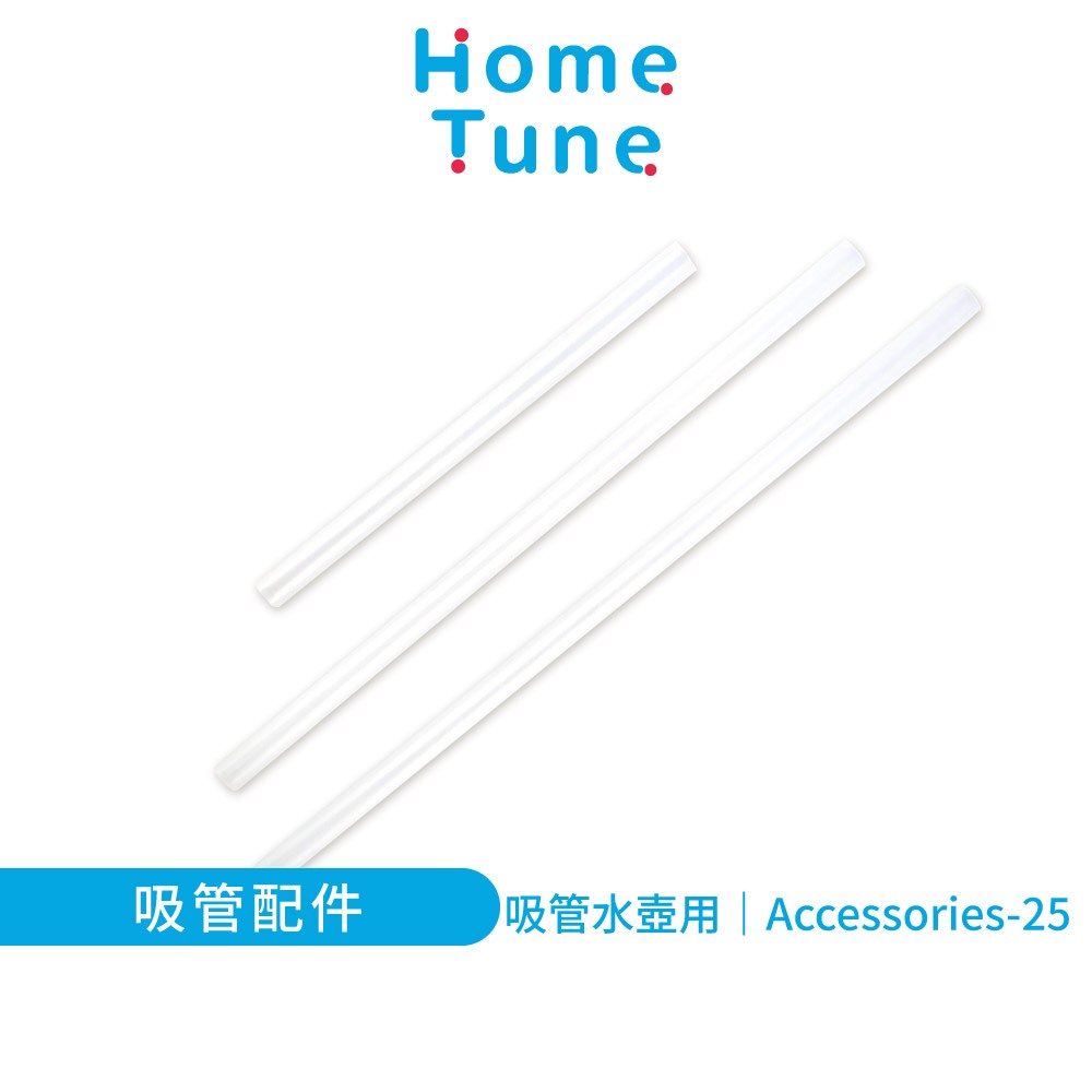 Home Tune家音 吸管式水壺替換吸管｜水壺配件環保吸管重複使用 Accessories-25