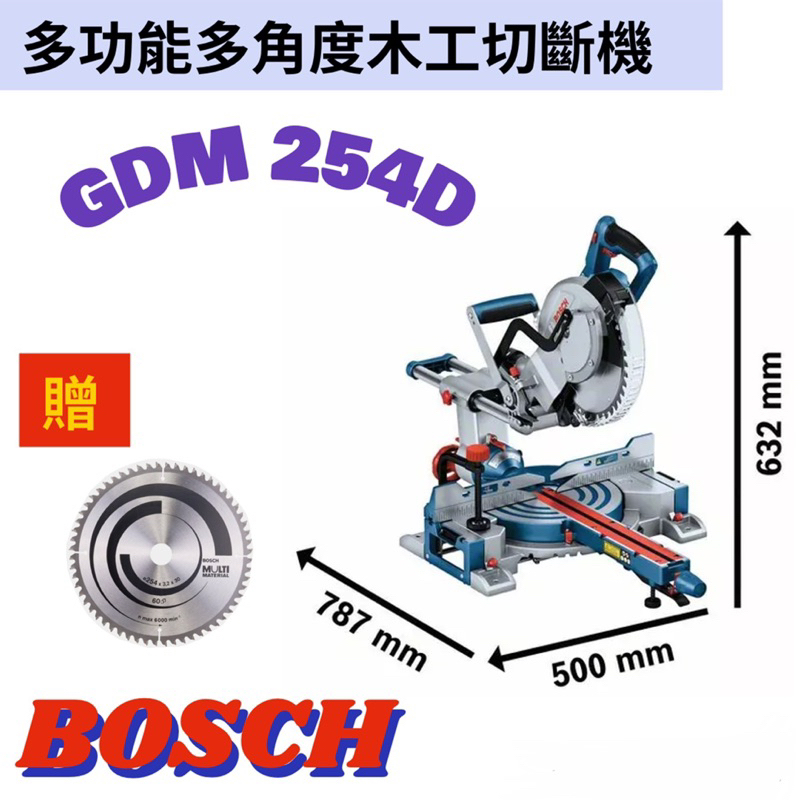 BOSCH GCM 18V-254 D 多功能多角度切斷機 木工切台 切台 （登錄官方APP贈原廠鋸片）