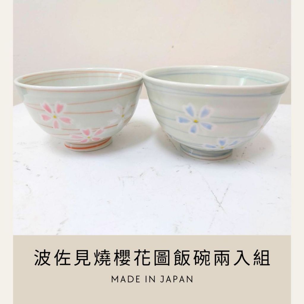 (櫻和屋) 日本製造-波佐見燒櫻花圖飯碗兩入組 餐具 餐具 餐廚 碗盤器皿 廚房 小碟小皿 杯具