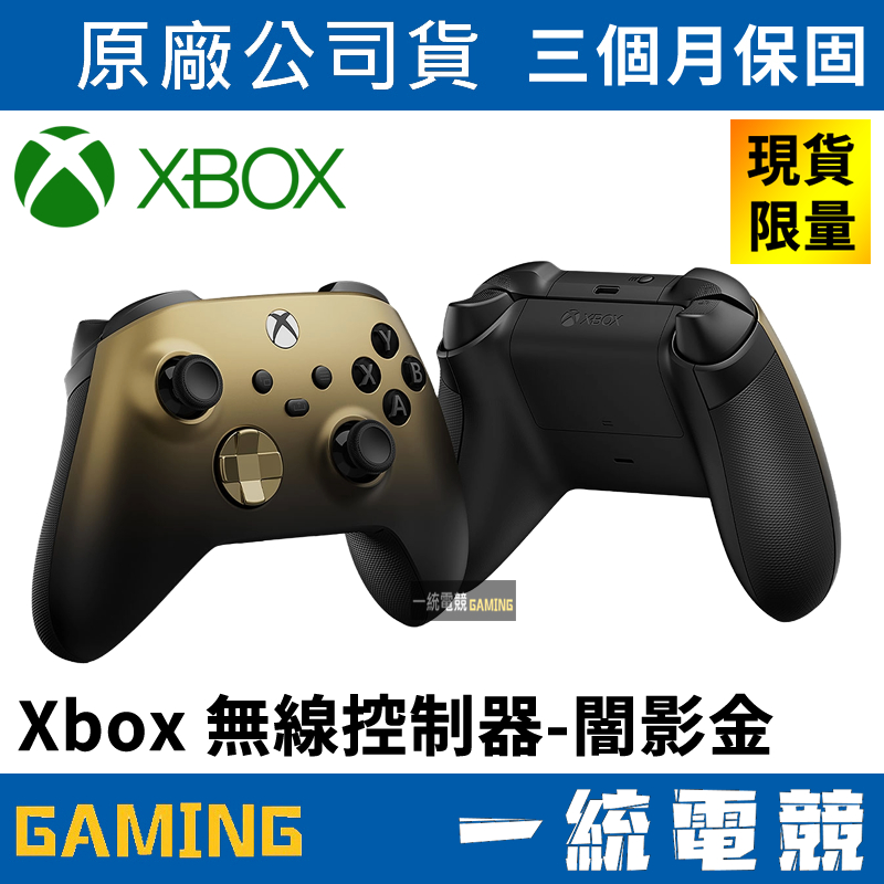 【一統電競】Xbox One 無線控制器 闇影金 原廠無線控制 手把 搖桿