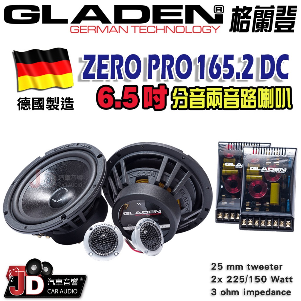 【JD汽車音響】德國製造 格蘭登 GLADEN ZERO PRO165.2 DC 6.5吋分音兩音路喇叭。6.5吋分離式