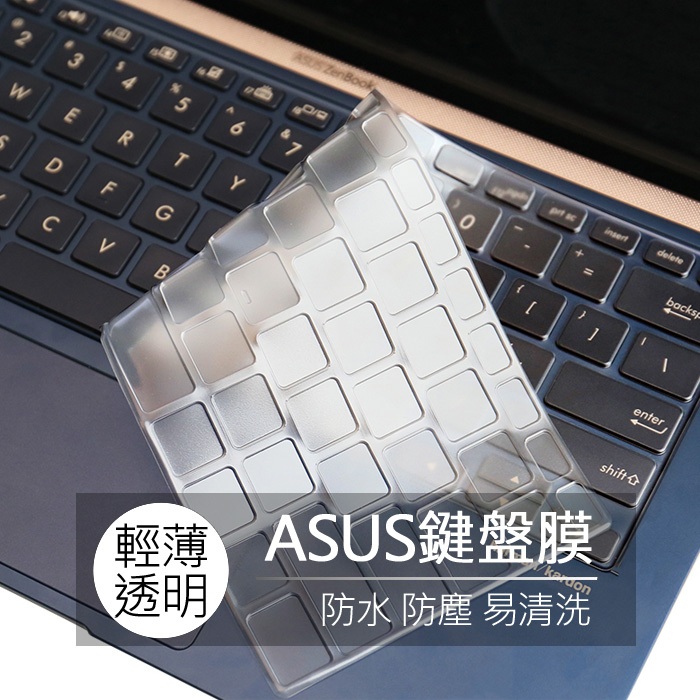 華碩 ASUS UX392FN UX433FN UX433 UX431FN UX434FLC 鍵盤膜 鍵盤套 鍵盤保護膜