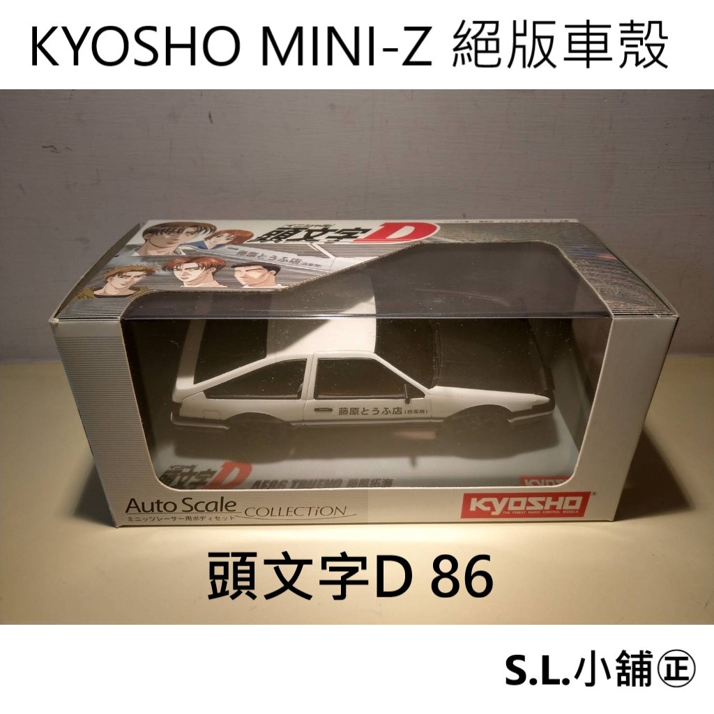 絕版 KYOSHO 京商 MINI-Z toyota ae86 頭文字D 藤原拓海 #2