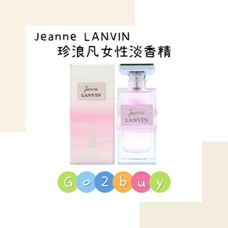 Jeanne LANVIN 珍浪凡女生淡香精 30ml 100ml 100ml tester