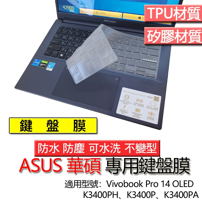 ASUS 華碩 Vivobook Pro 14 OLED K3400PH K3400P K3400PA 鍵盤膜 鍵盤套
