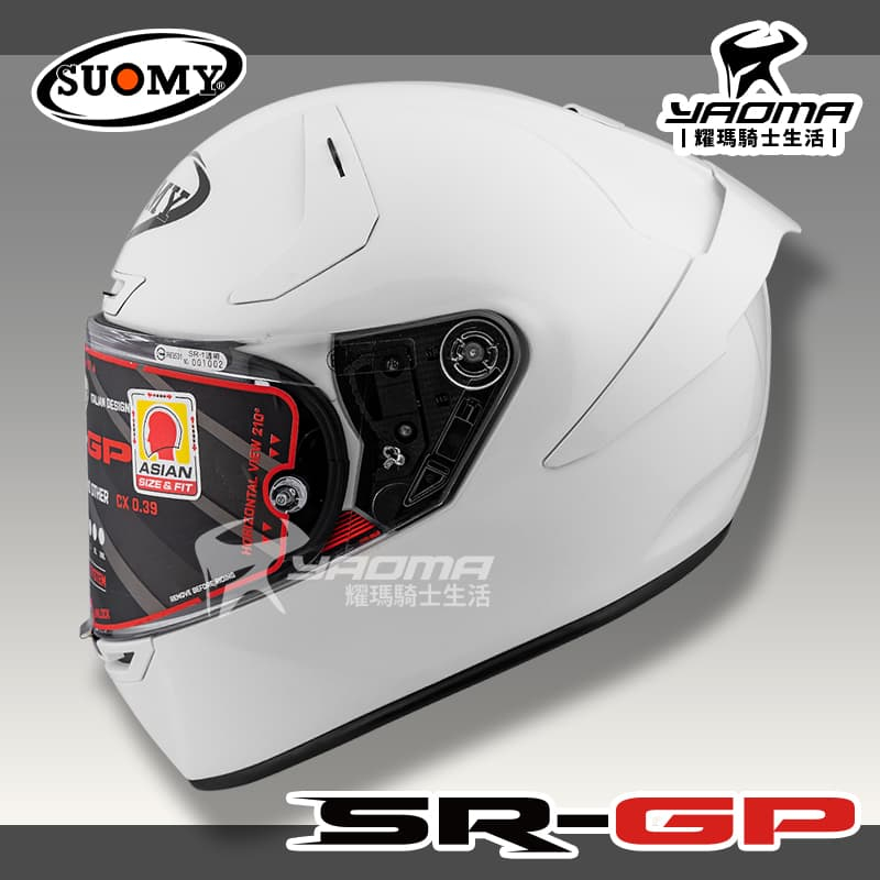 SUOMY SR-GP 素色 白 亮白 亮面 雙D扣 頂規賽事款 附墨片 全罩安全帽 SRGP 耀瑪騎士機車部品