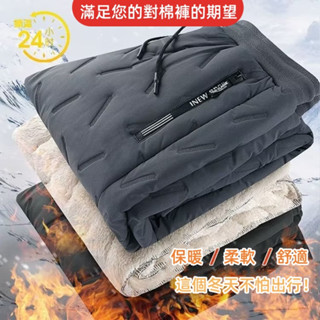 防風防水男女同款 羊羔絨內裡 口袋拉鏈設計 大尺碼7XL 縮口褲 加厚加絨直筒棉褲 禦寒保暖棉褲 休閒褲 名匯衣社男裝