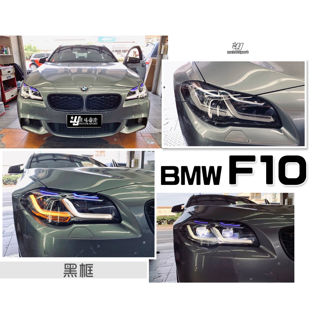 小傑車燈精品-全新 BMW F10 舊改新款 黑框 雙L 藍眉 全LED 日行燈 魚眼 大燈 頭燈