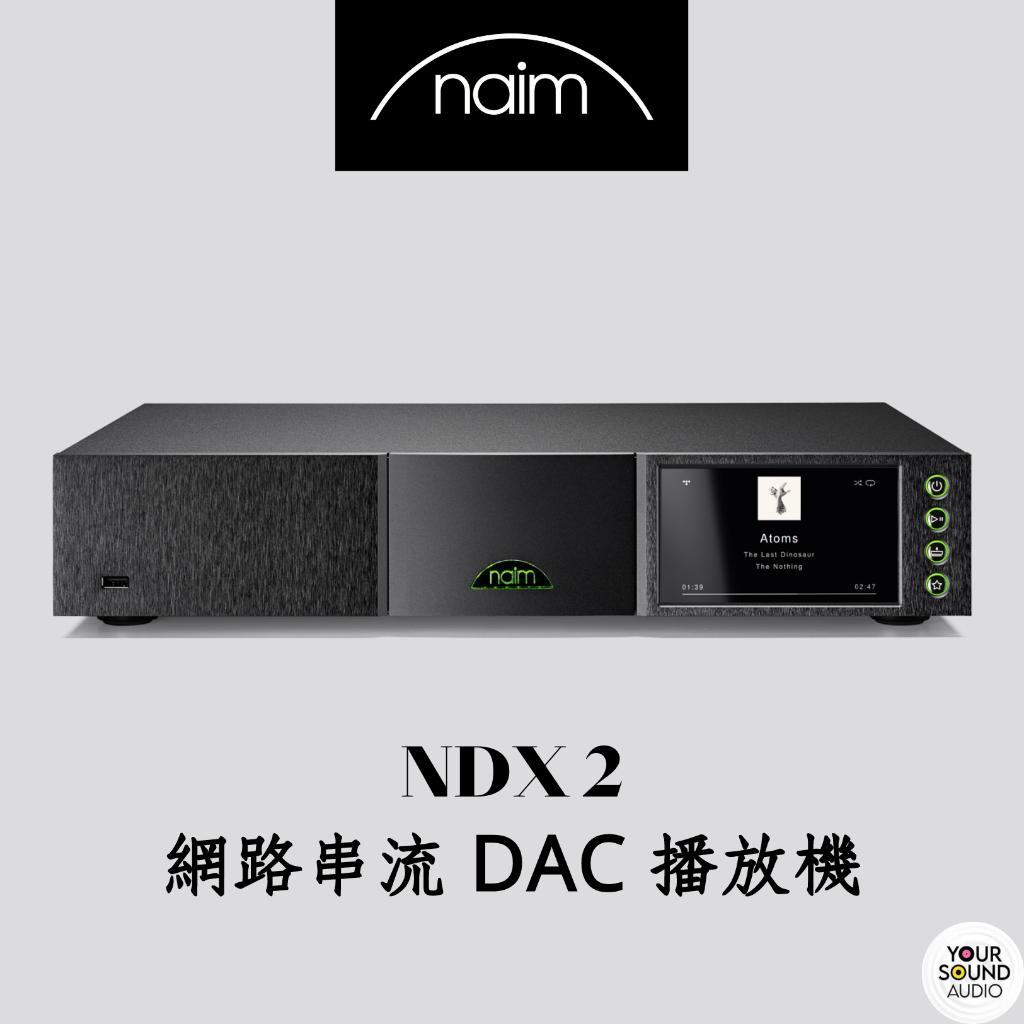 Naim NDX 2 網路串流 DAC 播放機（佑昇公司貨）兩年保固