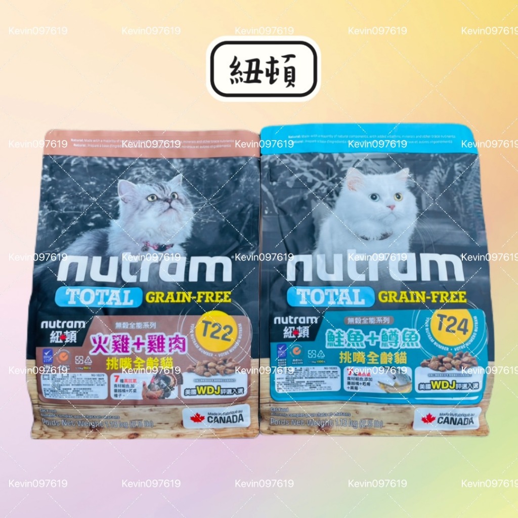 Nutram 紐頓 T22 T24 貓糧 貓飼料 1.13公斤 成貓/幼貓/熟齡貓飼料 貓飼料
