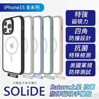 SOLiDE 支援 Magsafe 透明 防摔殼 手機殼 Saturn iPhone 15 Plus Pro Max