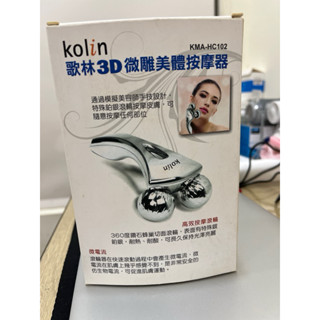 歌林3D微雕美體按摩器