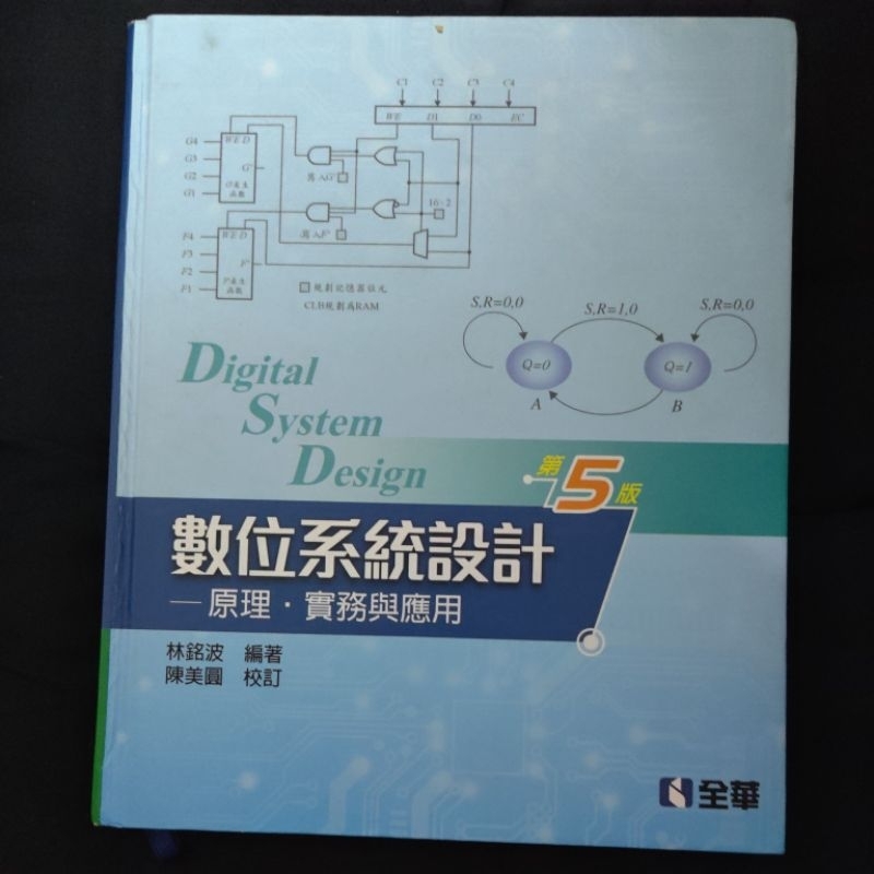 數位系統設計第五版 全華出版