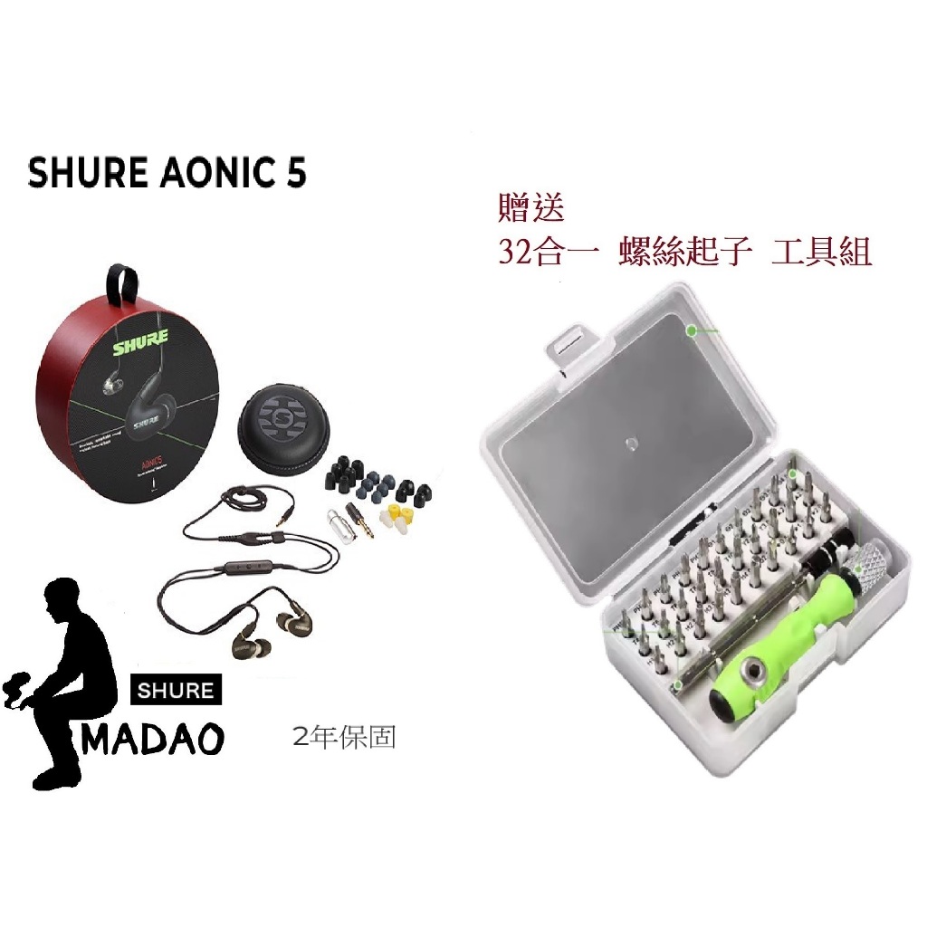 MADAO | 加送32合一工具組 Shure AONIC 5 監聽耳機 2年保固 建寧公司貨 AONIC 5