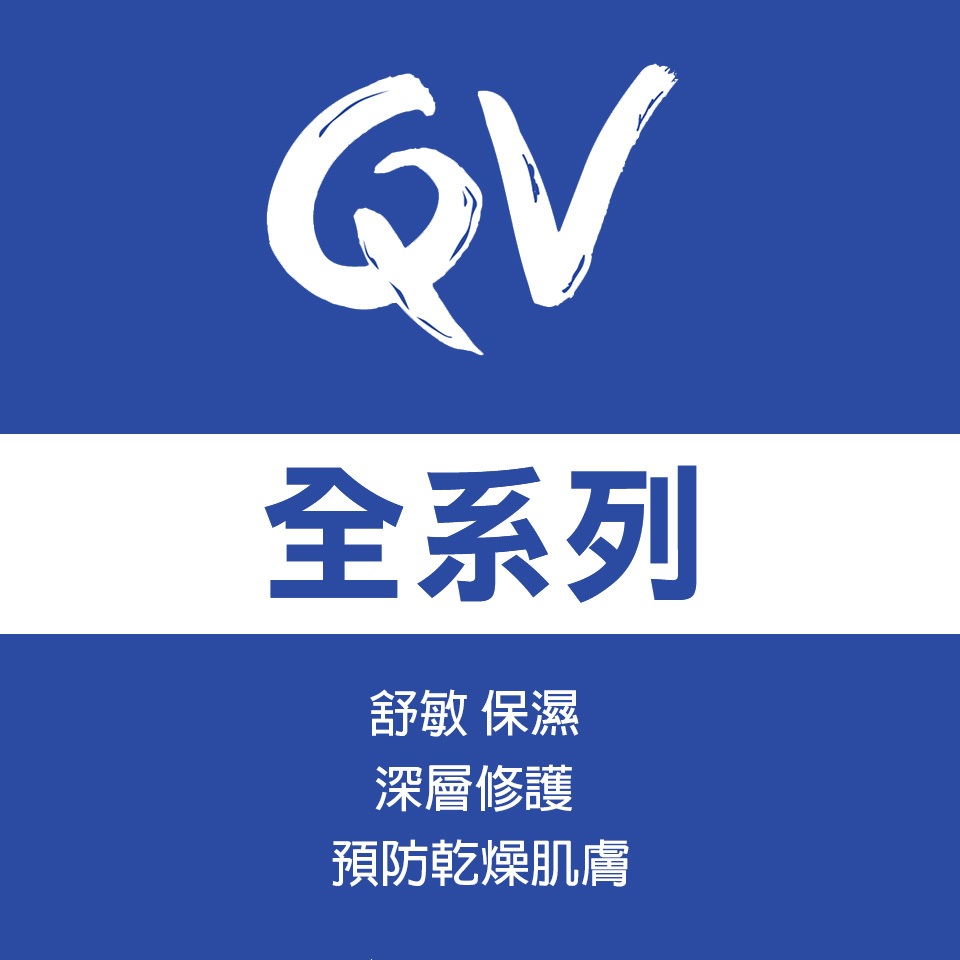 🔺預購🔺澳洲－Ego QV 乳液 沐浴乳 保濕 敏感肌