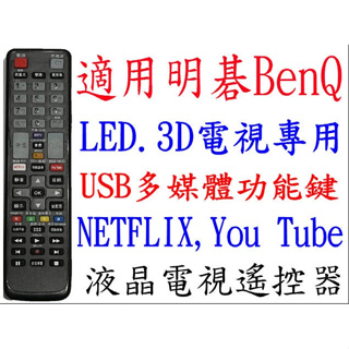 全新BenQ明碁液晶電視遙控器適E40-520 E43/E50-720 E55-720 E65-720 E50-725